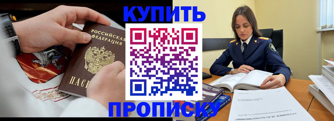 прописка штамп в Бакале