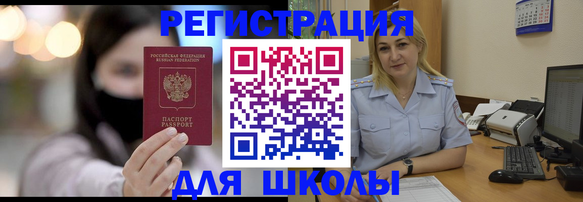 прописка 2025 в Бакале