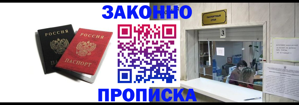 прописка ребенка в Бакале