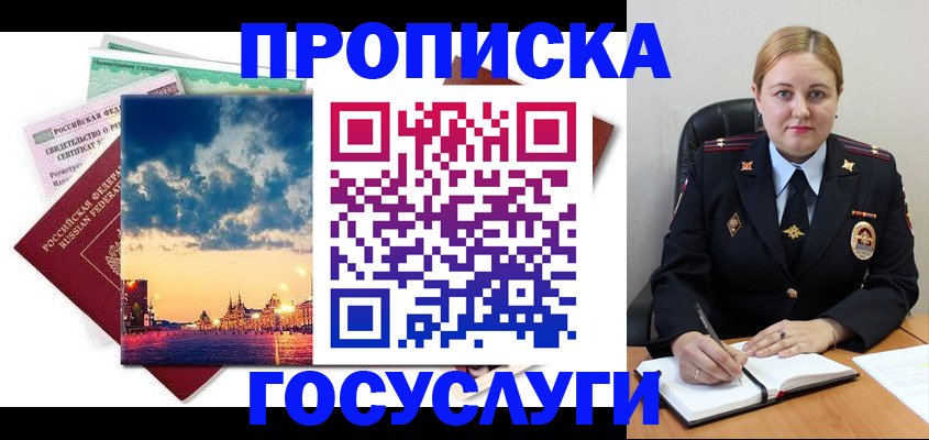 прописка гарантия в Бакале