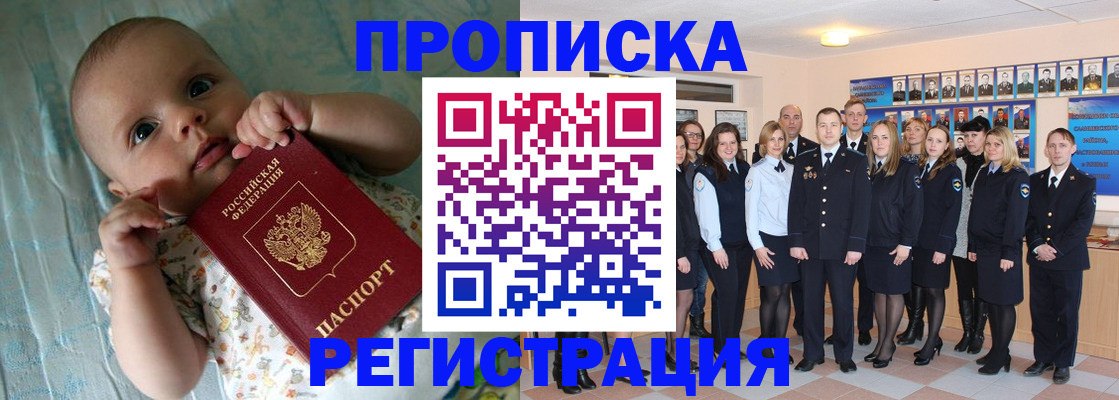 прописка в Бакале
